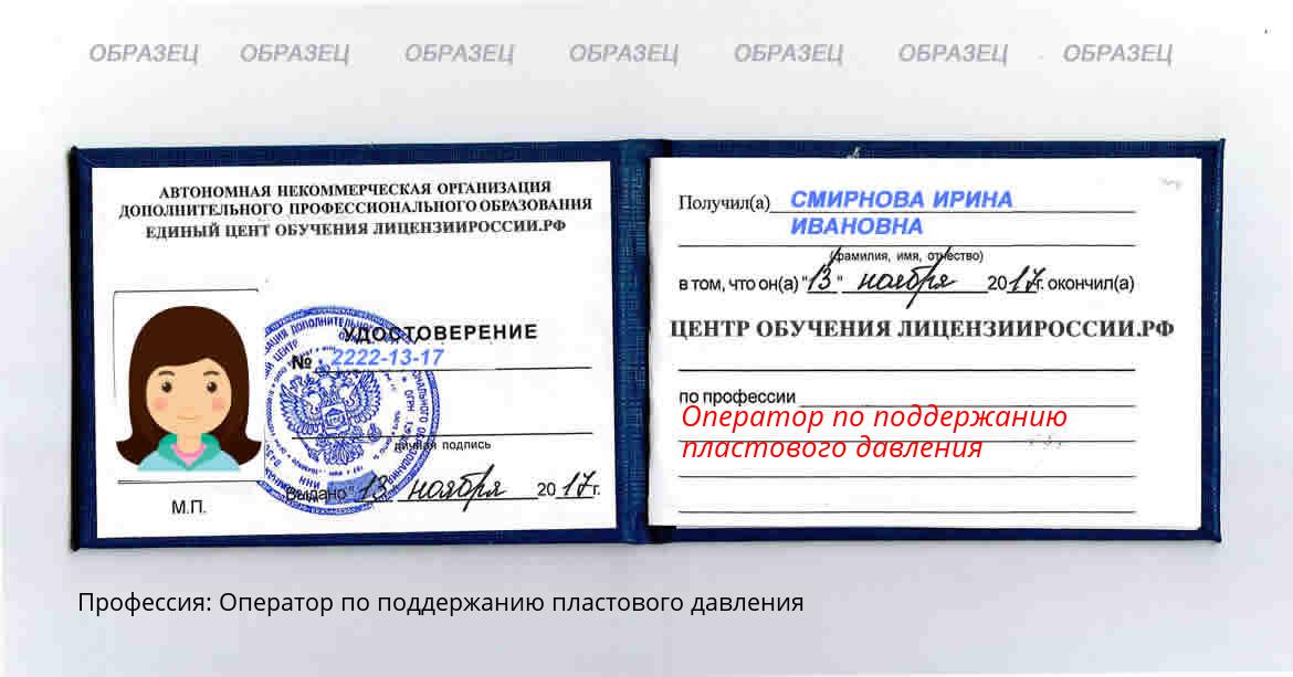 Оператор по поддержанию пластового давления Новочеркасск